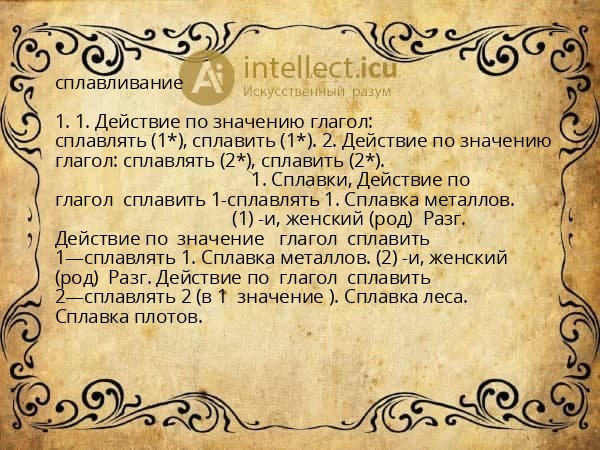 сплавливание