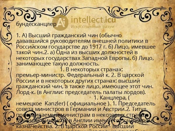 бундесканцлер