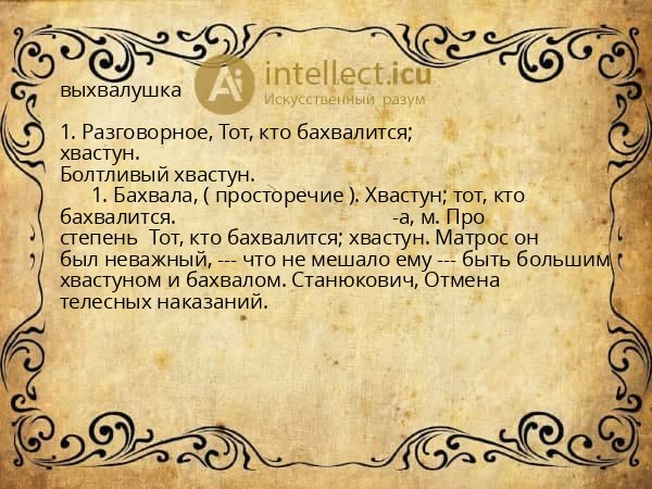 выхвалушка
