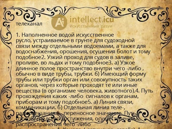 телеканал