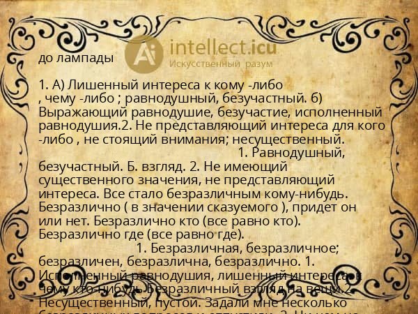 до лампады