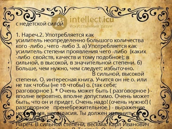 с недетской силой