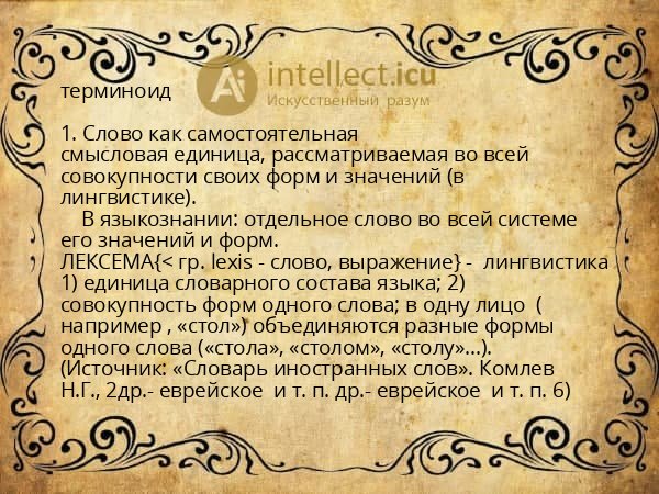 терминоид