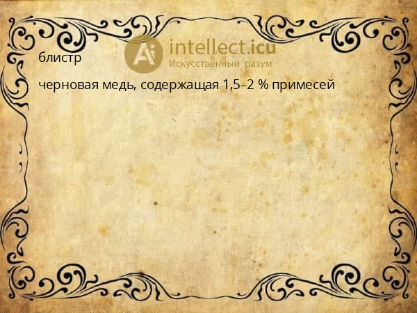 блистр