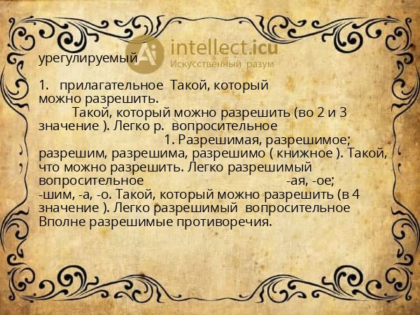 урегулируемый