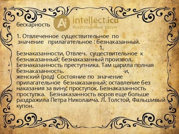бескарность