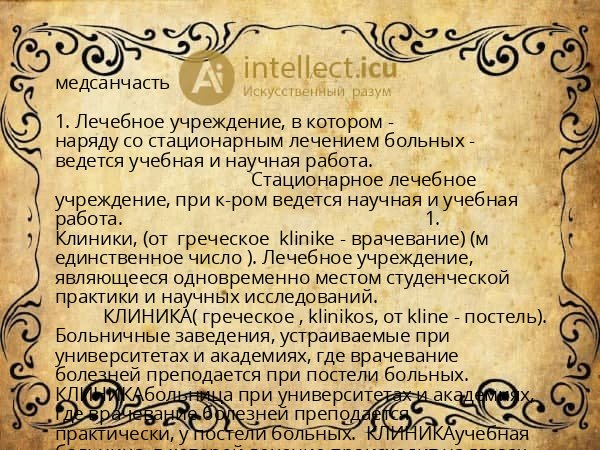 медсанчасть