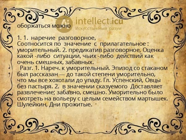 оборжаться можно