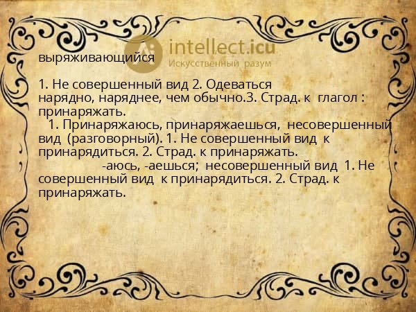 выряживающийся