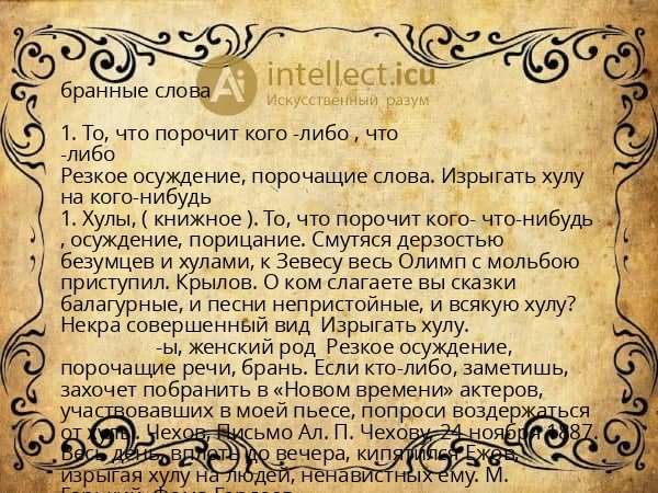 бранные слова