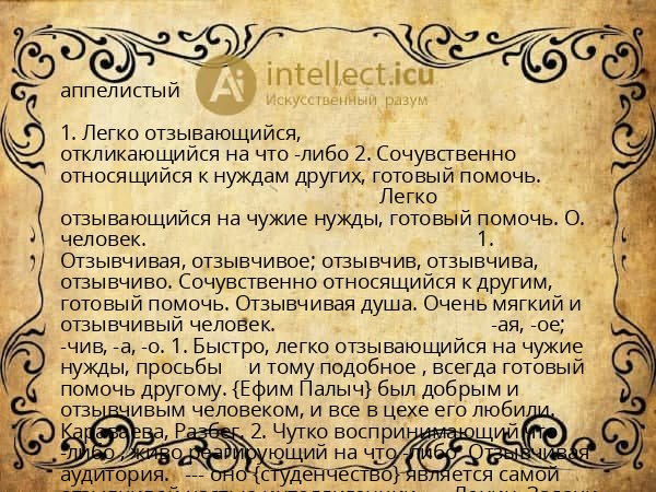 аппелистый