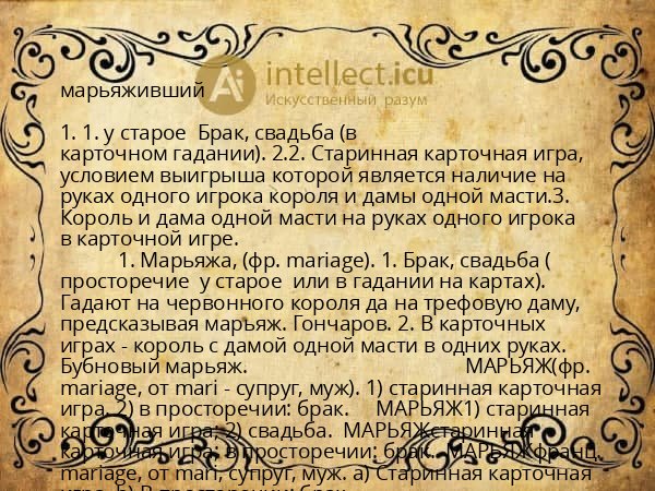 марьяживший