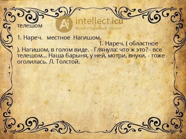 телешом