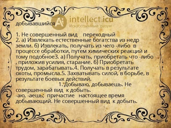 добывавшийся