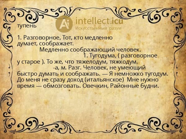 тупень