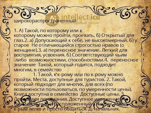 широкораспространенный