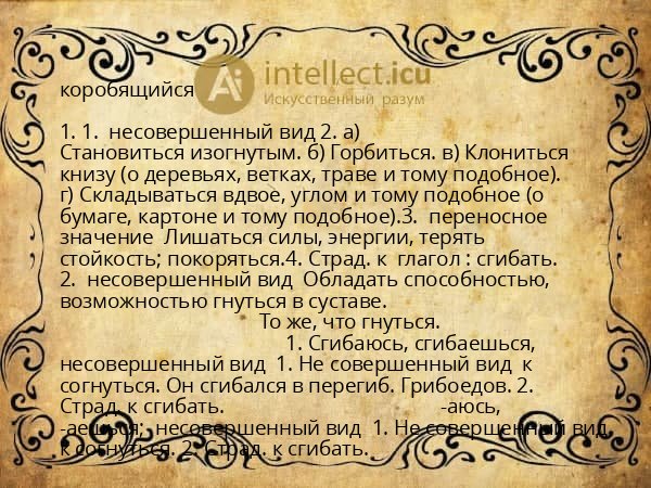 коробящийся