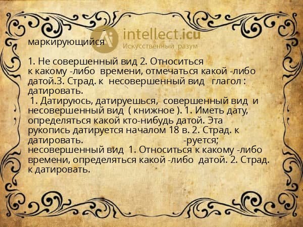 маркирующийся