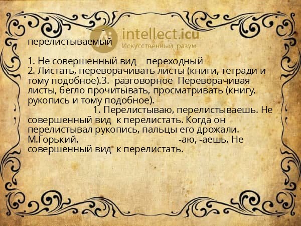 перелистываемый