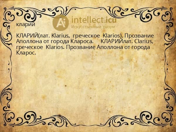 кларий