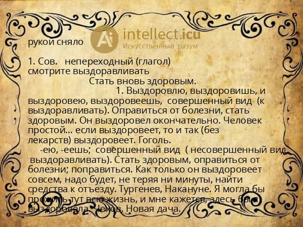 рукой сняло