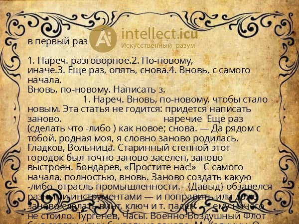 в первый раз
