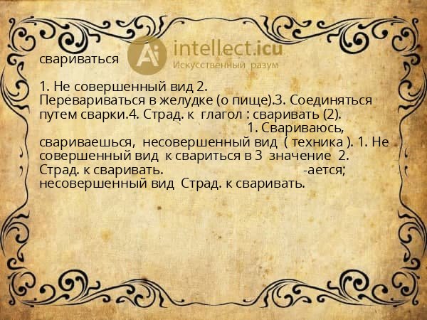 свариваться