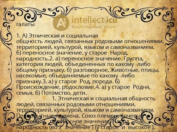 галаты
