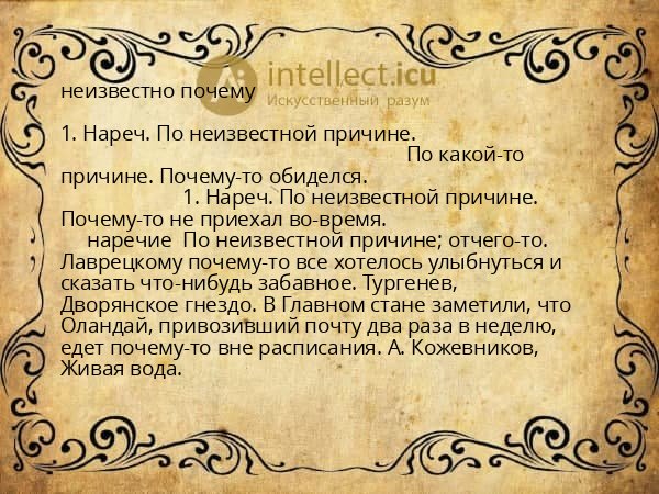 неизвестно почему