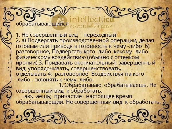 обрабатывающийся