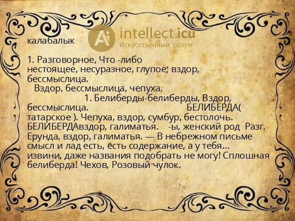 калабалык
