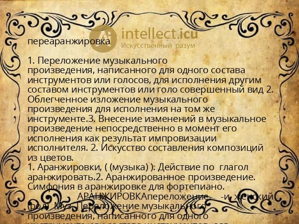 переаранжировка