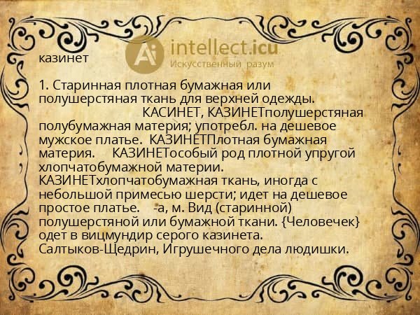 казинет