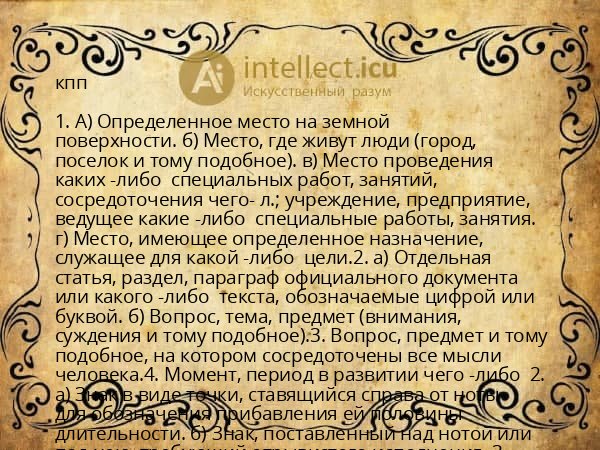 кпп