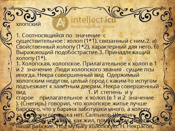 хлопский