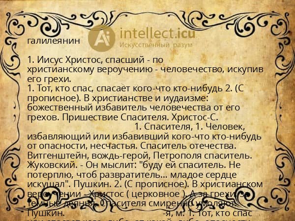 галилеянин