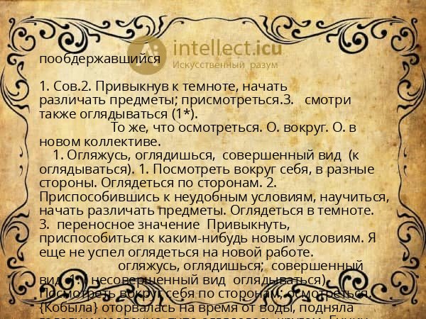 пообдержавшийся