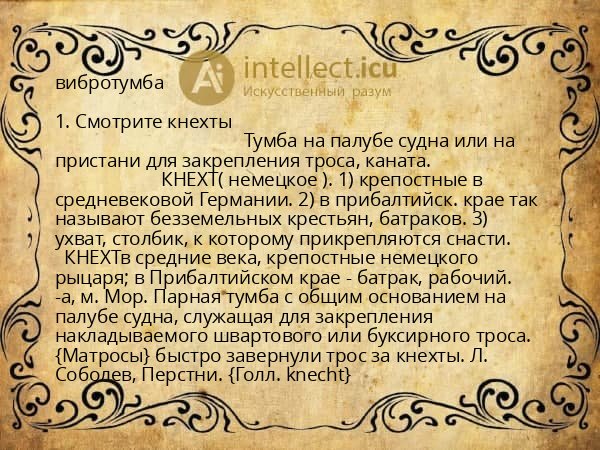 вибротумба