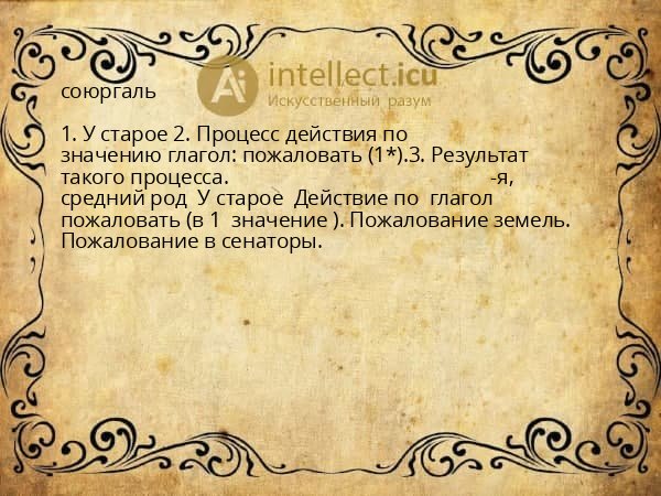 союргаль