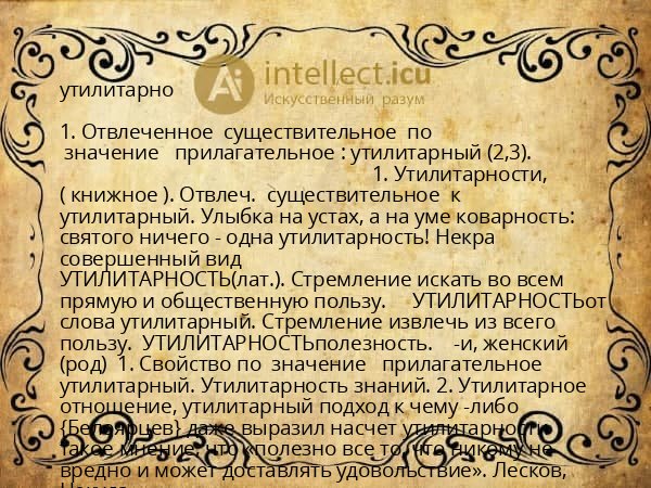 утилитарно