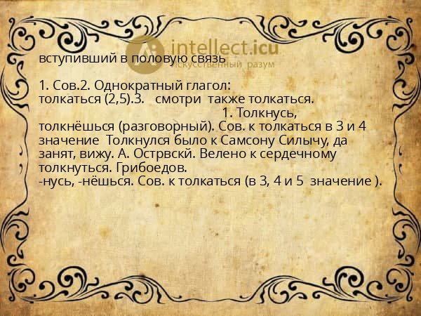 вступивший в половую связь