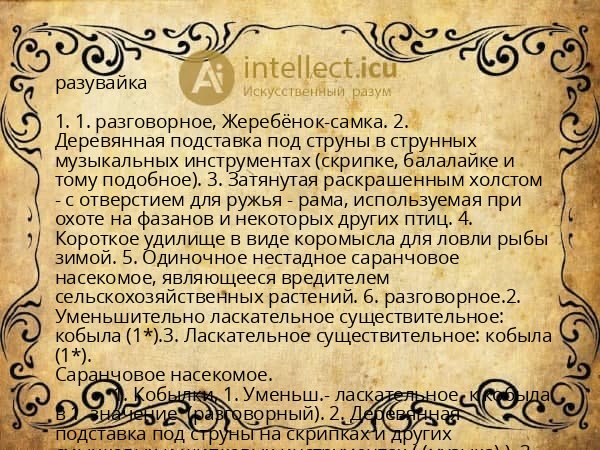 разувайка