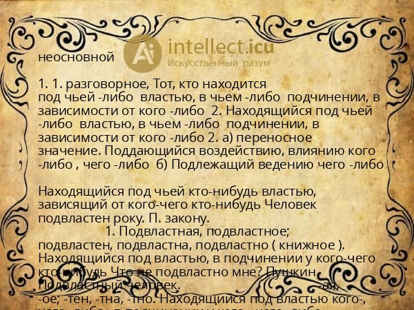 неосновной