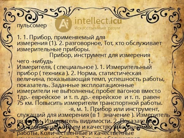 пульсомер