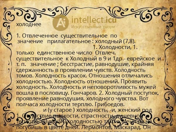 холоднее