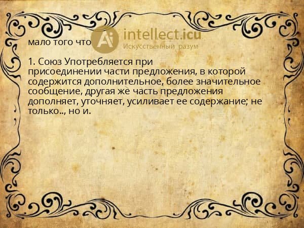 мало того что