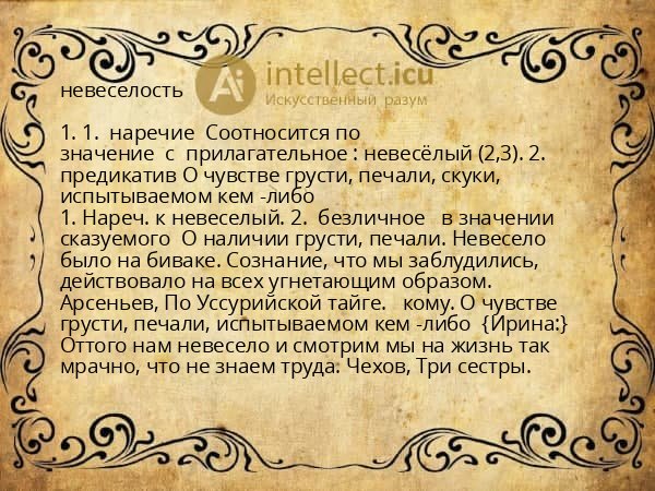 невеселость