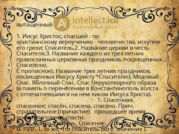 вытащенный