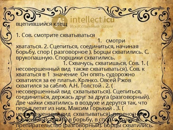 вцепившийся клещ