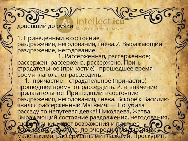 довевший до ручки